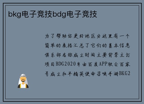 bkg电子竞技bdg电子竞技
