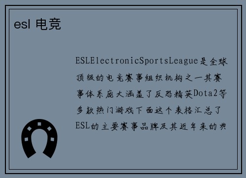 esl 电竞