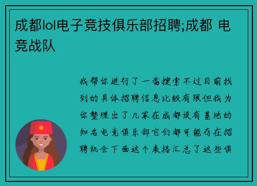 成都lol电子竞技俱乐部招聘;成都 电竞战队