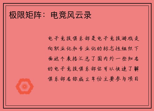 极限矩阵：电竞风云录